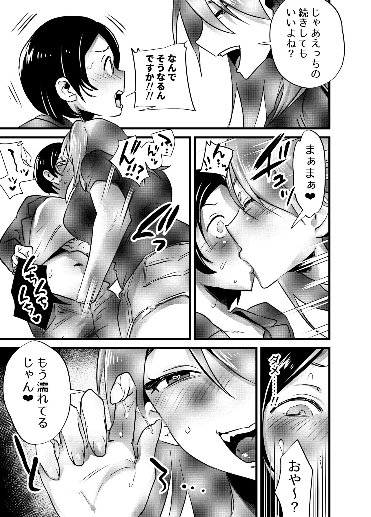 Futanari aidoruno-sei shori mo manējā no shigotodesu! - Page 12