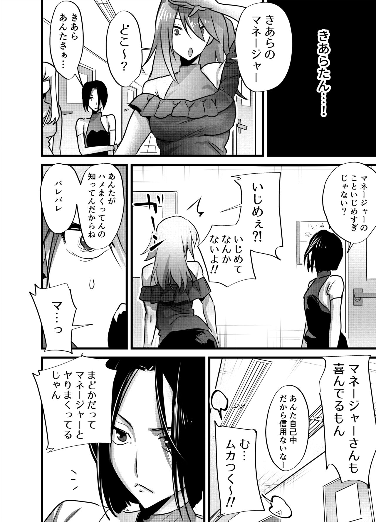 Futanari aidoruno-sei shori mo manējā no shigotodesu! - Page 23