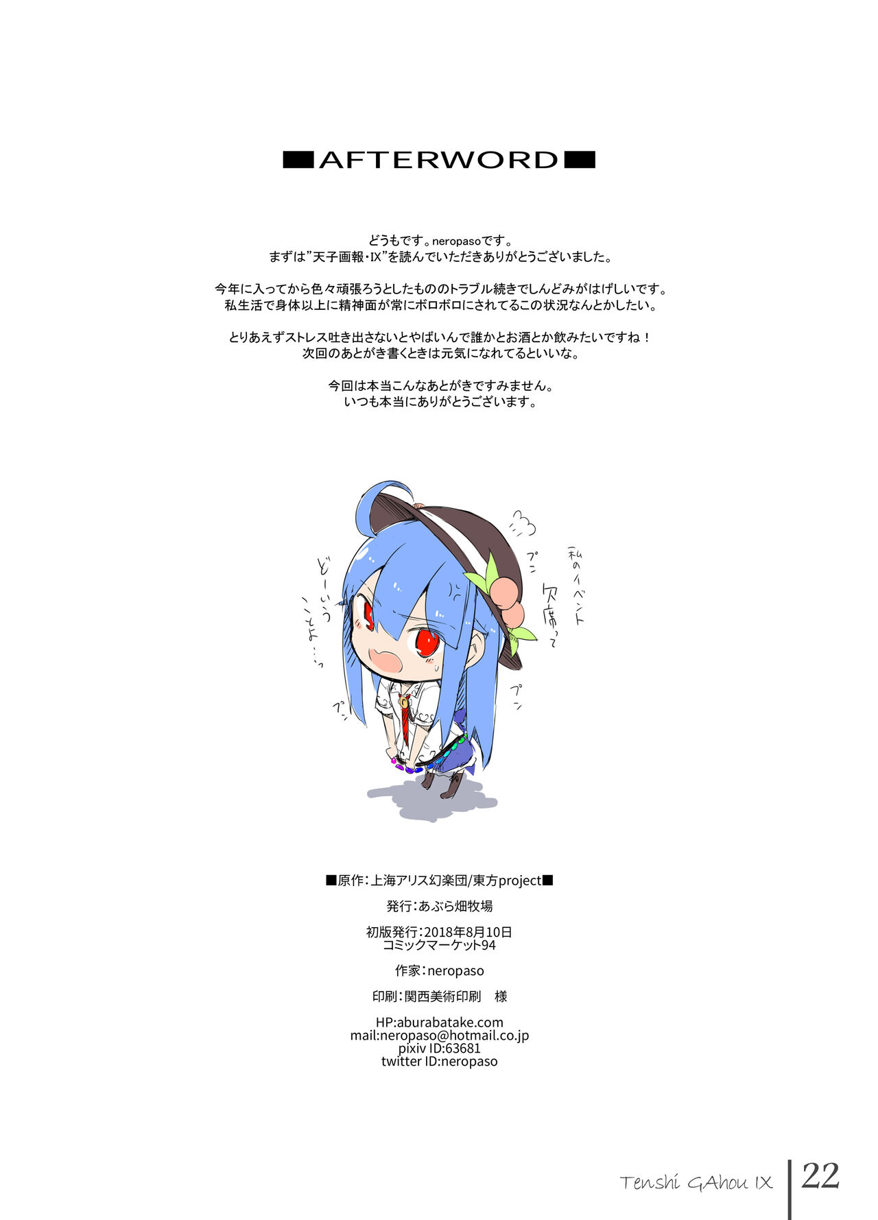 Tenshi Gahou IX + C94 Omake Bon - Page 21