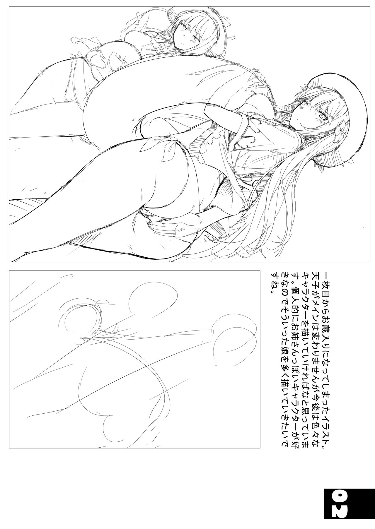 Tenshi Gahou IX + C94 Omake Bon - Page 24