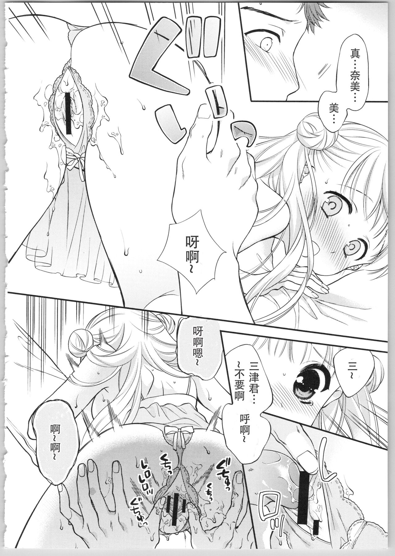 でぃあまいだーりん! - Page 18