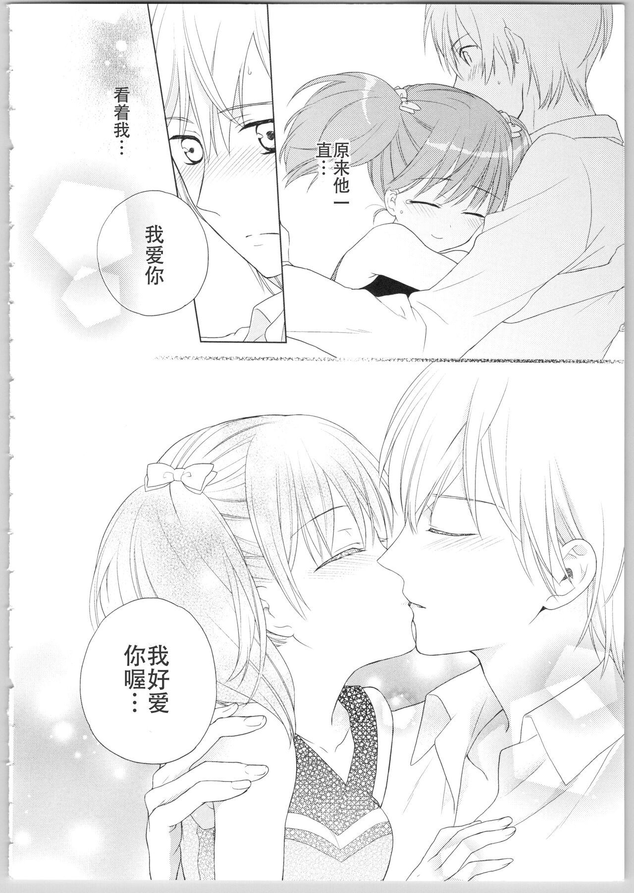 でぃあまいだーりん! - Page 34