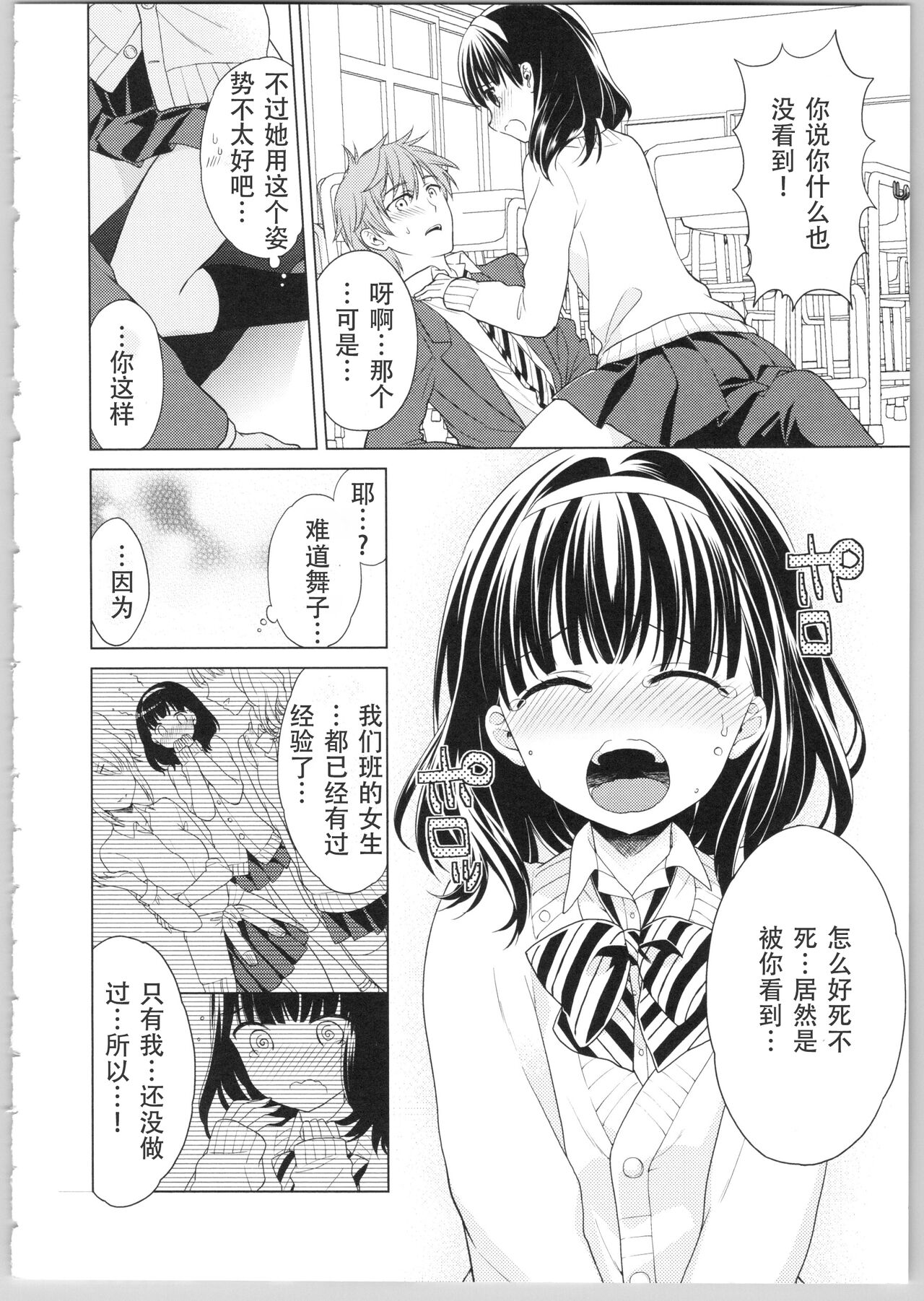でぃあまいだーりん! - Page 44