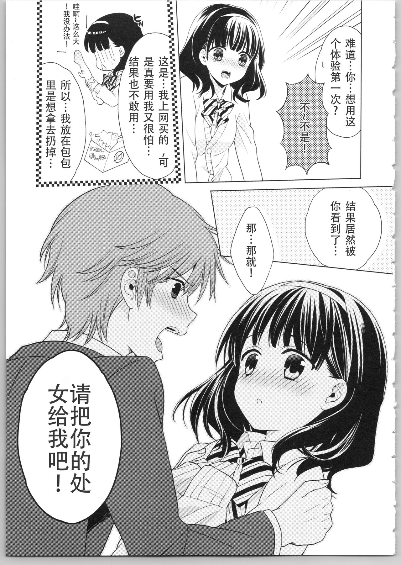 でぃあまいだーりん! - Page 45