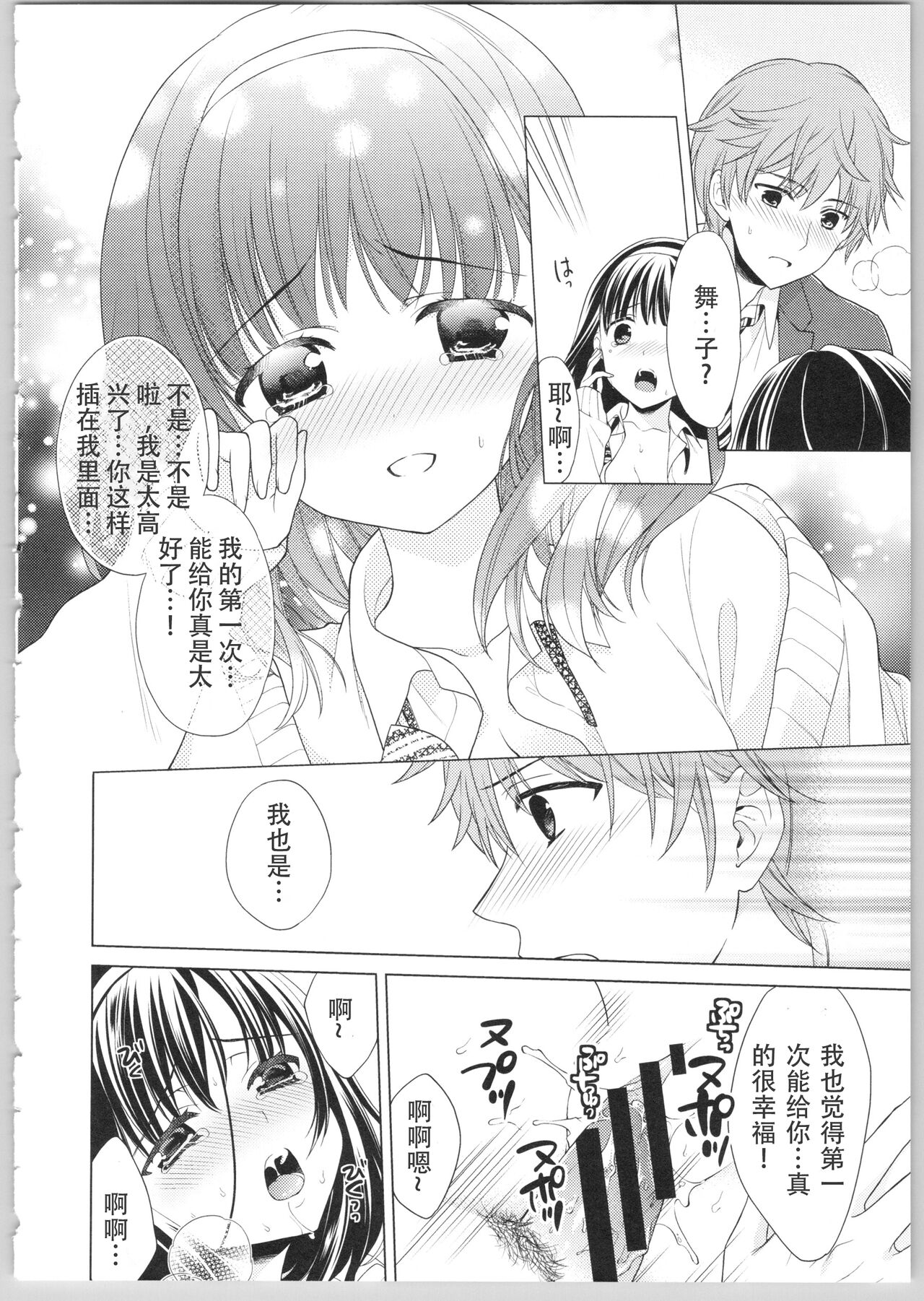 でぃあまいだーりん! - Page 54