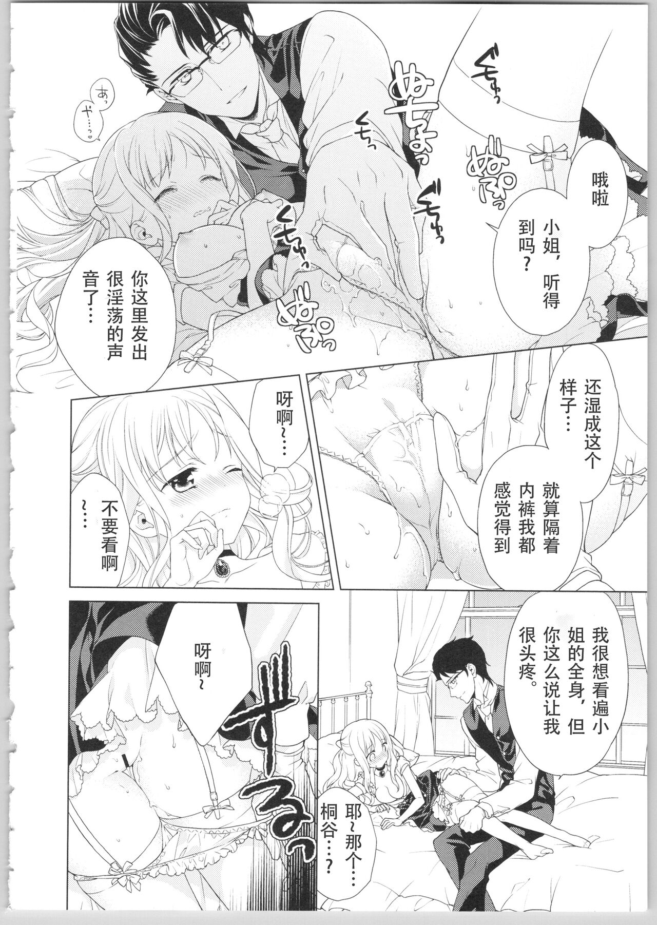 でぃあまいだーりん! - Page 66
