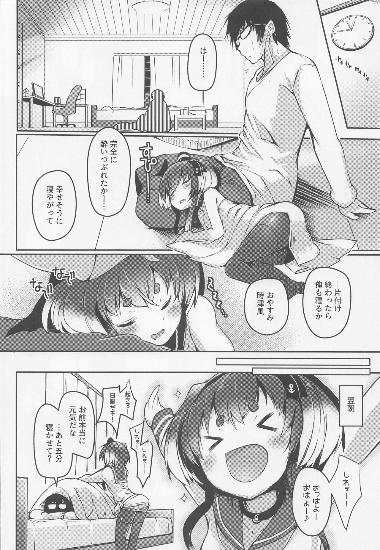 Tokitsukaze to Isshoni. Juuni - Page 22