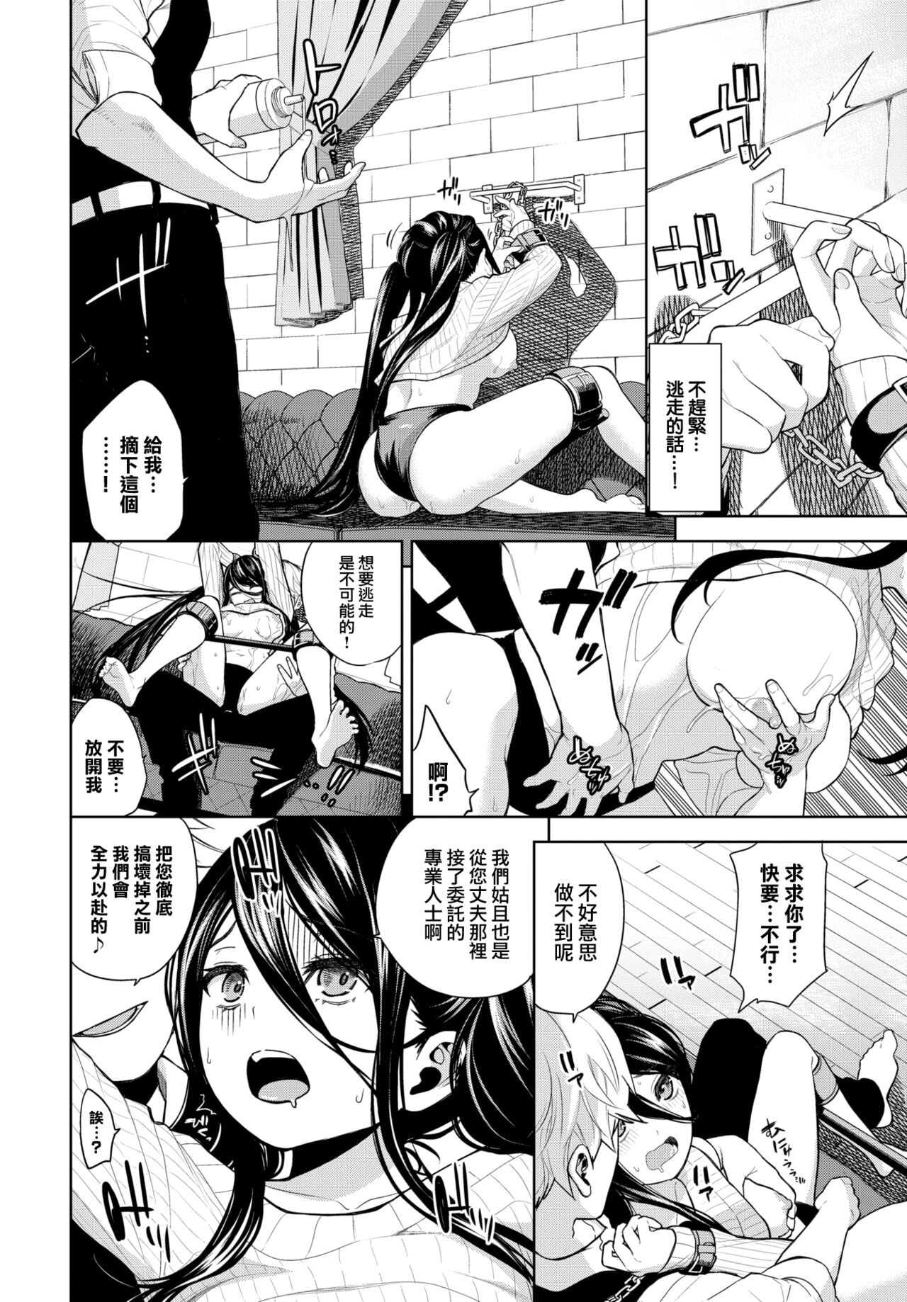 Toaru fufu no seijijo - Page 11
