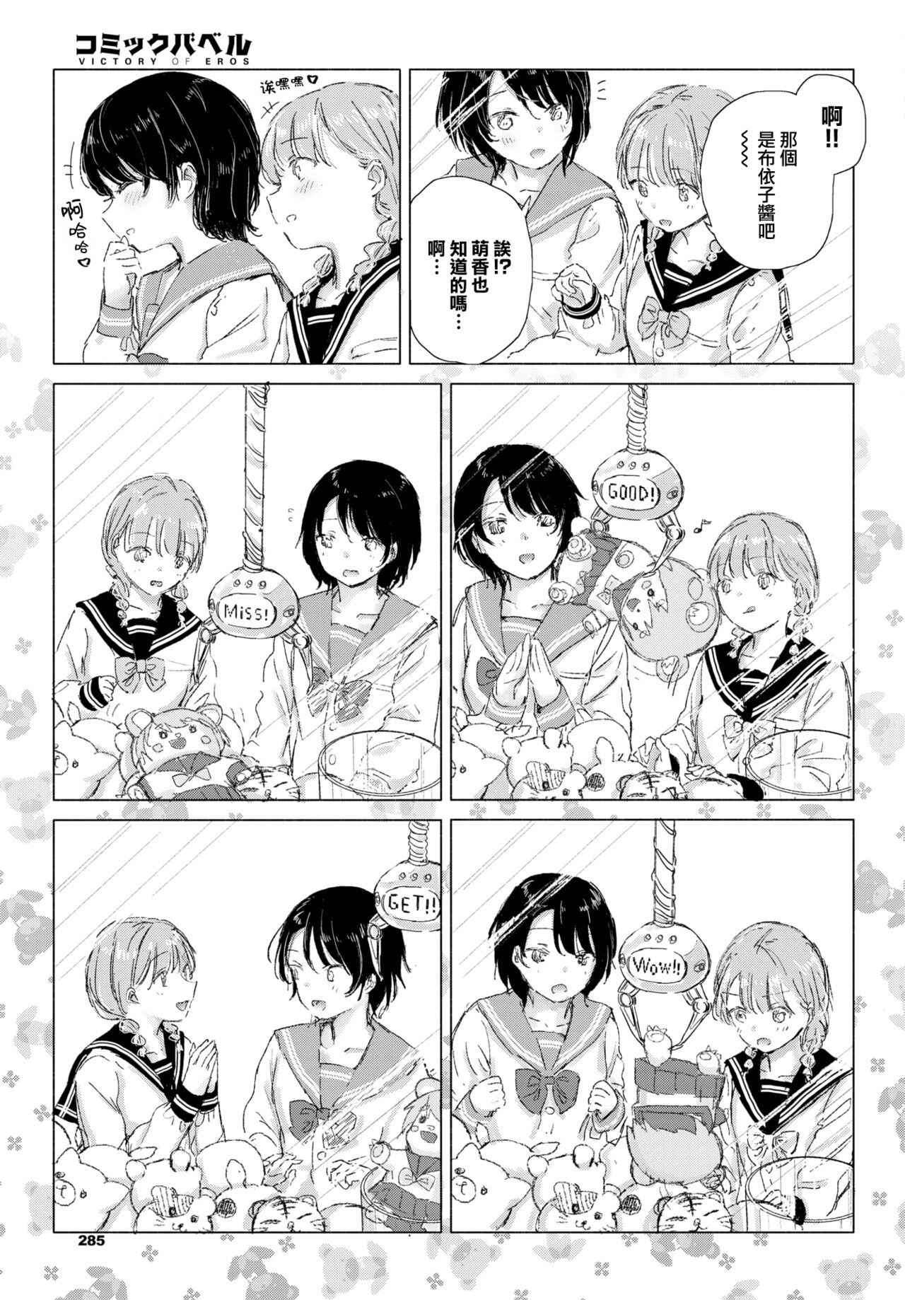 Kimi no negai ga kanaunara - Page 12
