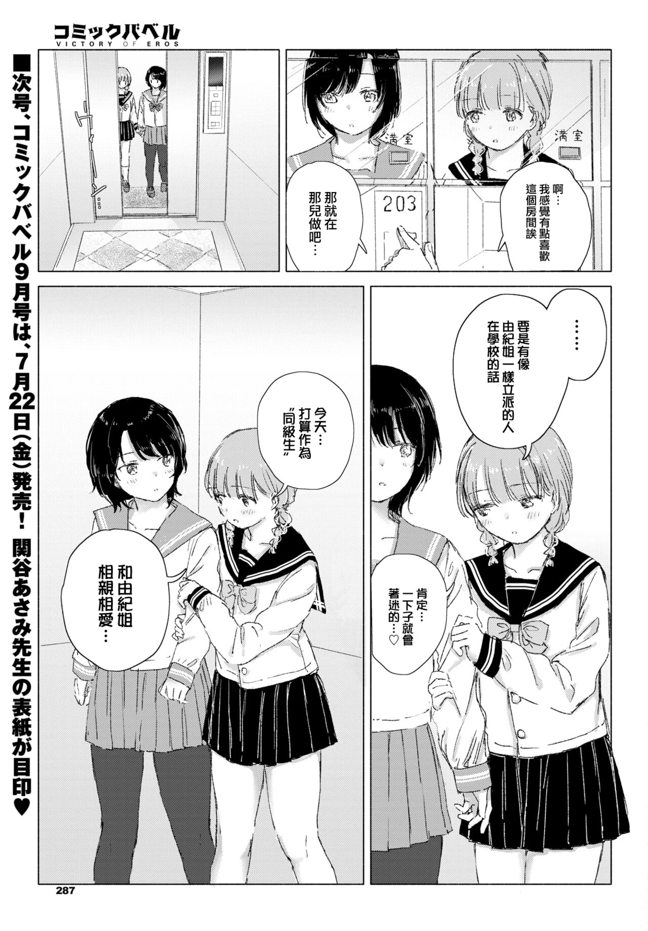 Kimi no negai ga kanaunara - Page 14