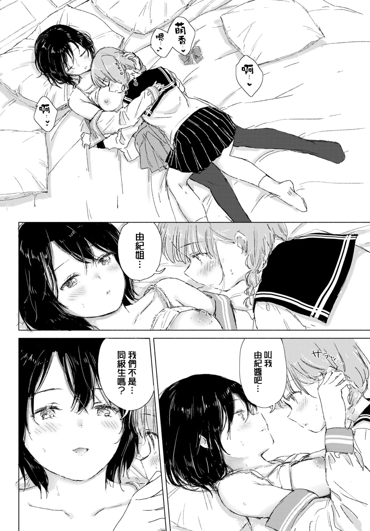 Kimi no negai ga kanaunara - Page 17