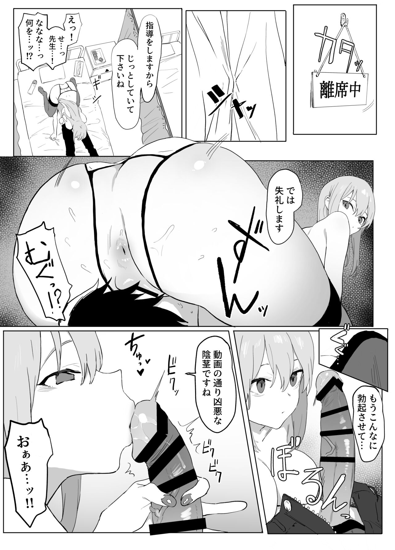 Seikoui Jisshuu - Page 35