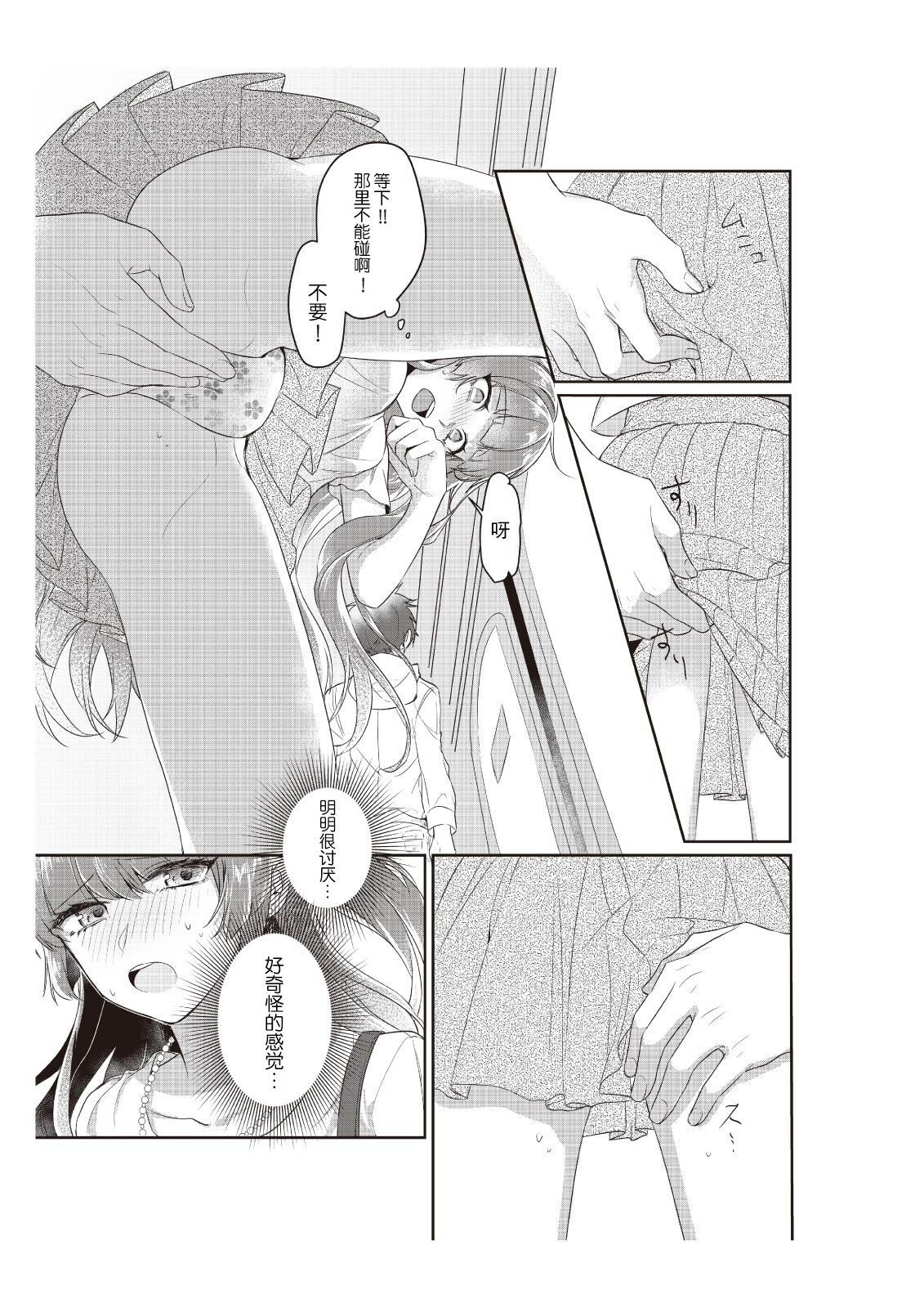 densha de, jugyō. Sensei to. | 在电车里，上课。和老师。1-3 - Page 14
