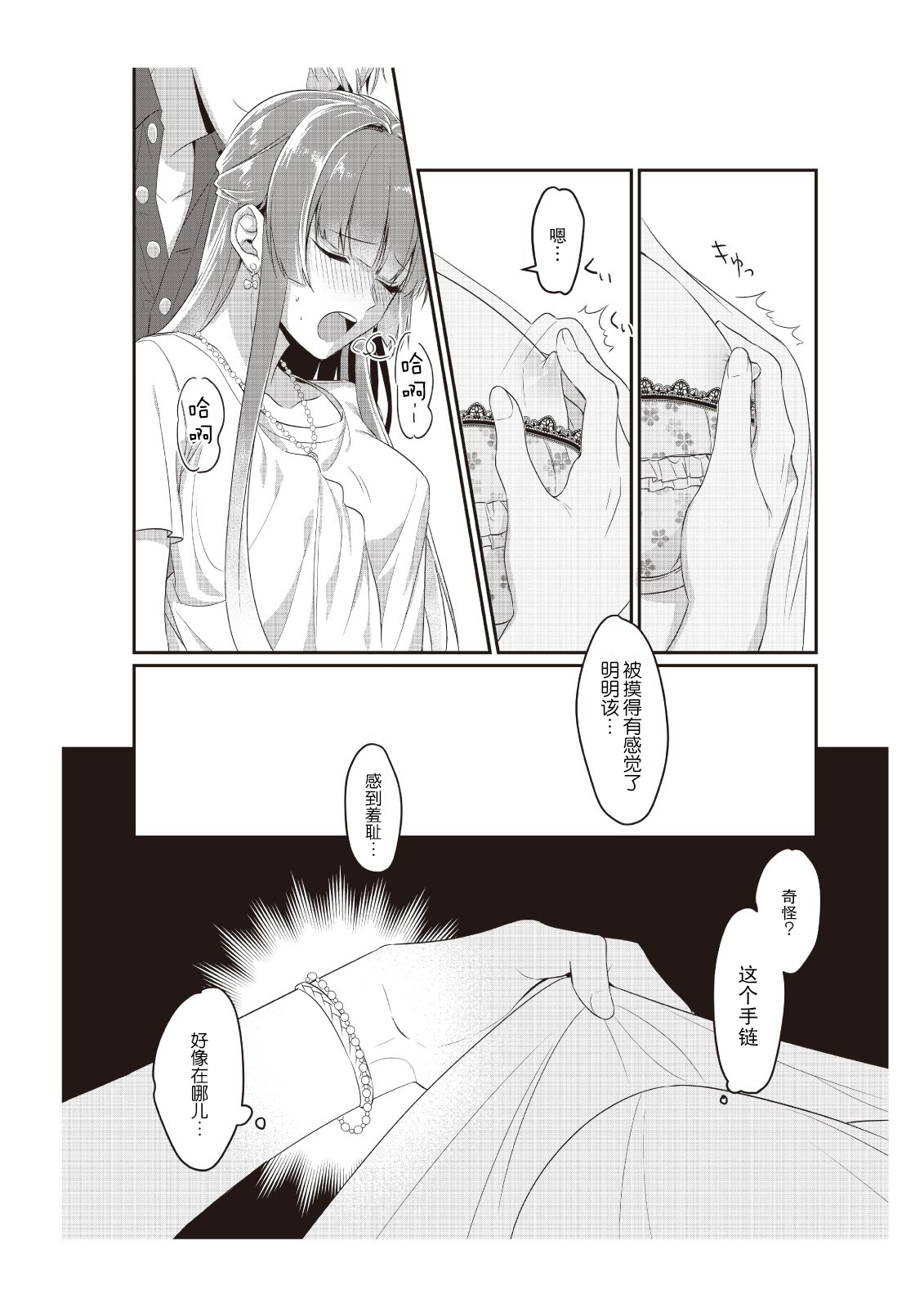 densha de, jugyō. Sensei to. | 在电车里，上课。和老师。1-3 - Page 17