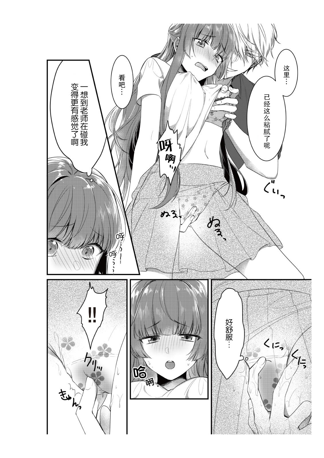 densha de, jugyō. Sensei to. | 在电车里，上课。和老师。1-3 - Page 24