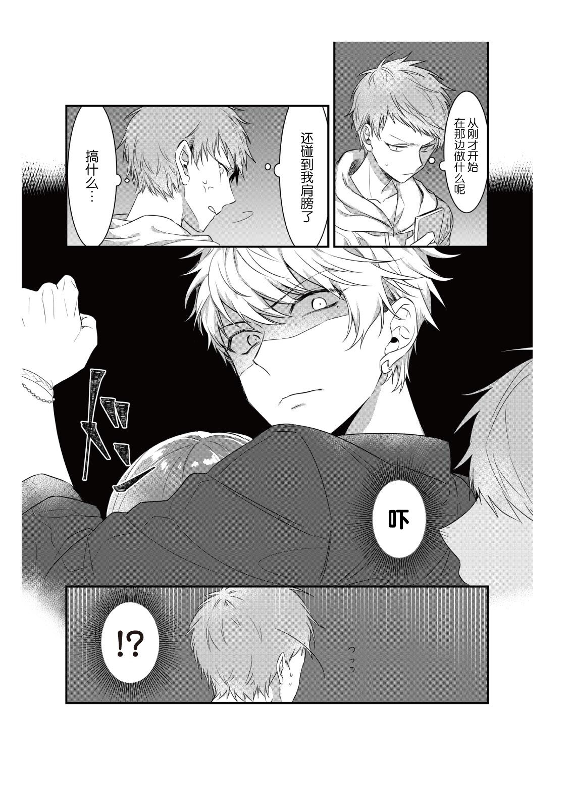 densha de, jugyō. Sensei to. | 在电车里，上课。和老师。1-3 - Page 29