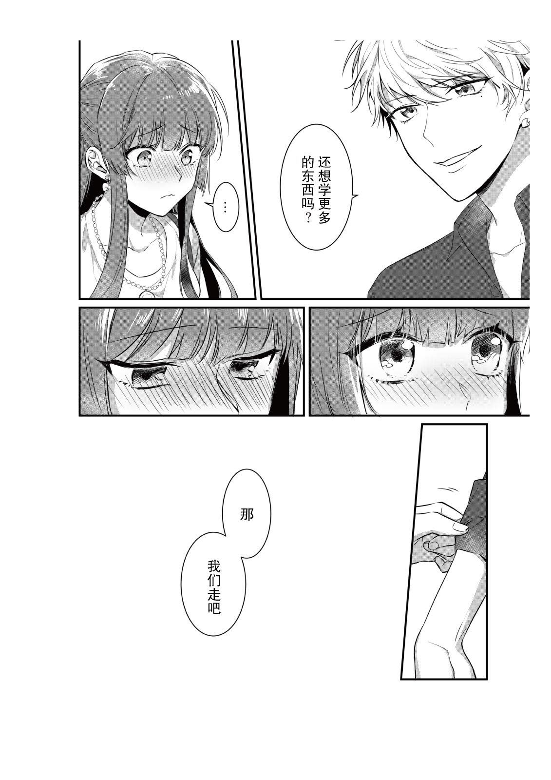 densha de, jugyō. Sensei to. | 在电车里，上课。和老师。1-3 - Page 42