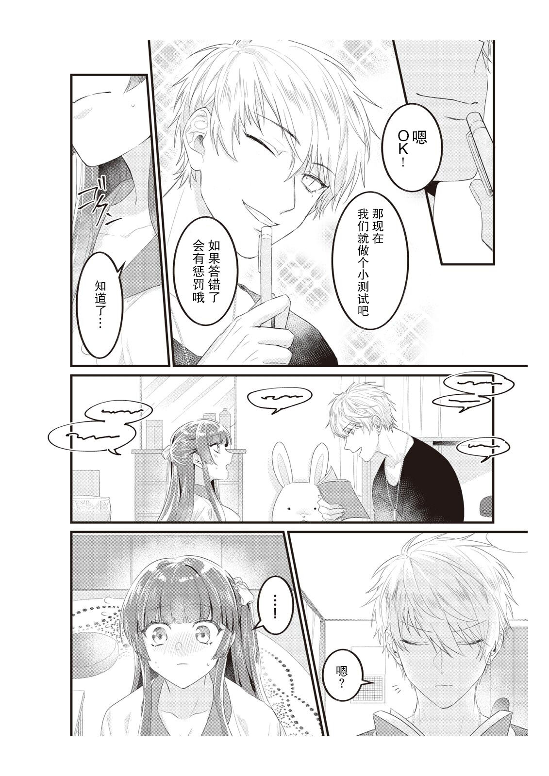 densha de, jugyō. Sensei to. | 在电车里，上课。和老师。1-3 - Page 47