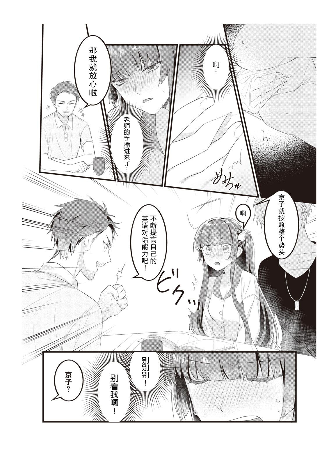 densha de, jugyō. Sensei to. | 在电车里，上课。和老师。1-3 - Page 55