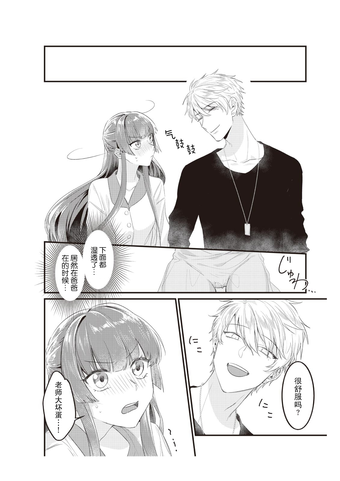 densha de, jugyō. Sensei to. | 在电车里，上课。和老师。1-3 - Page 57