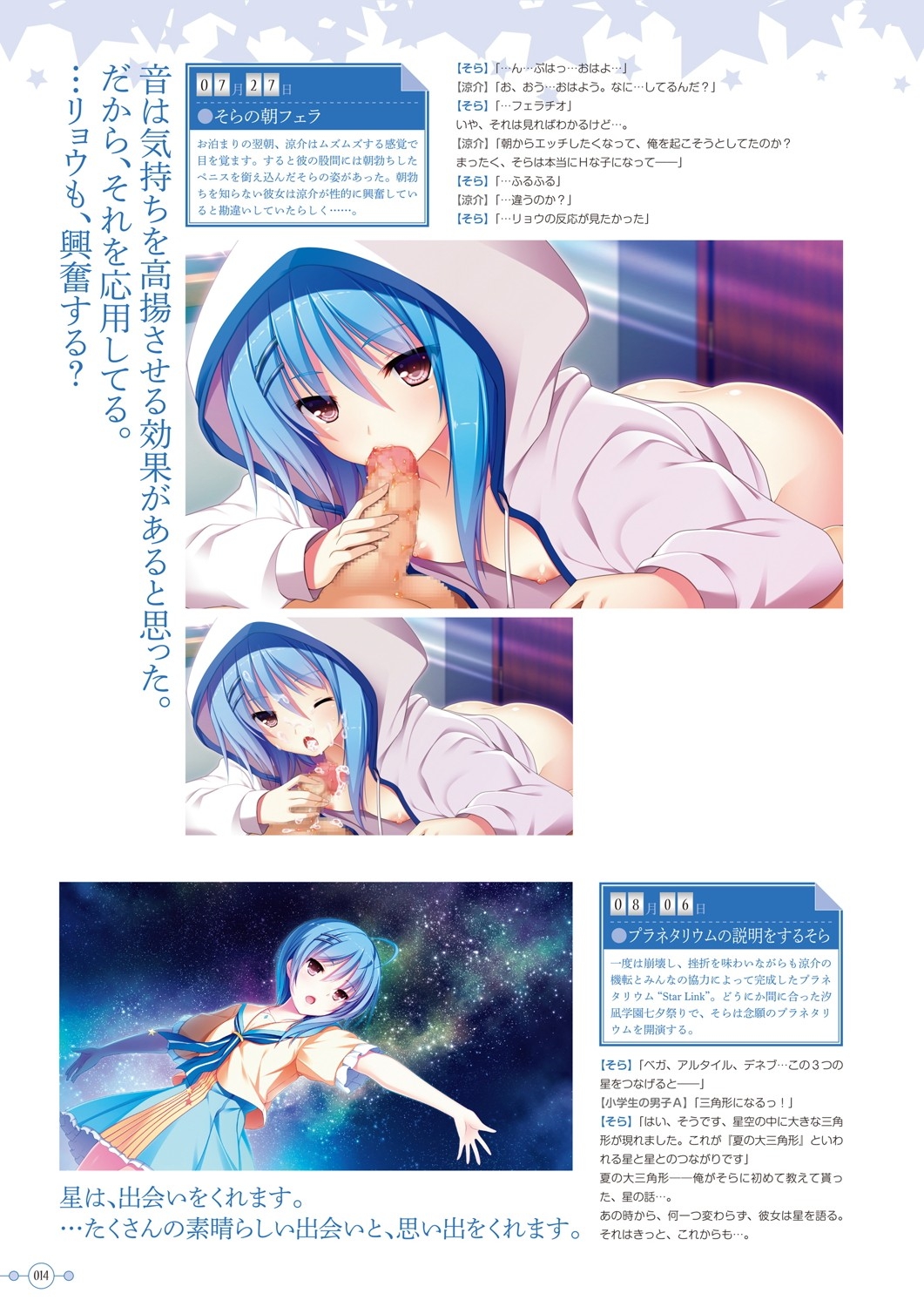 Hoshi Ori Yume Mirai Artworks - Page 15