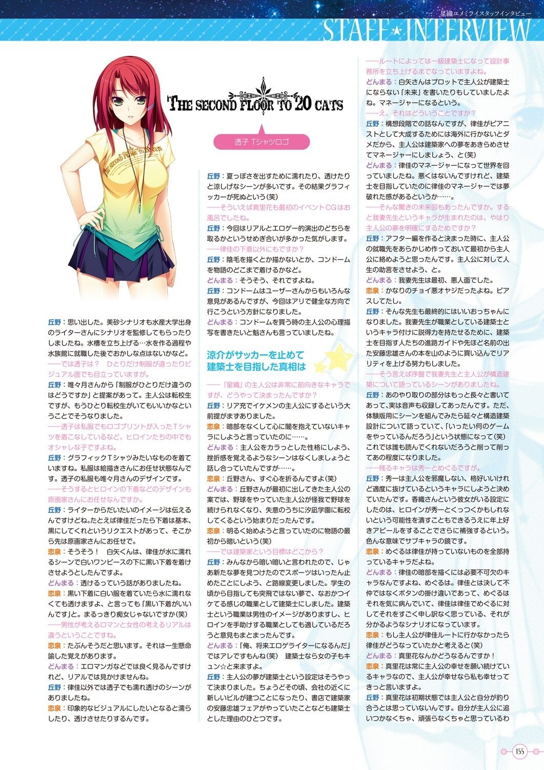 Hoshi Ori Yume Mirai Artworks - Page 157