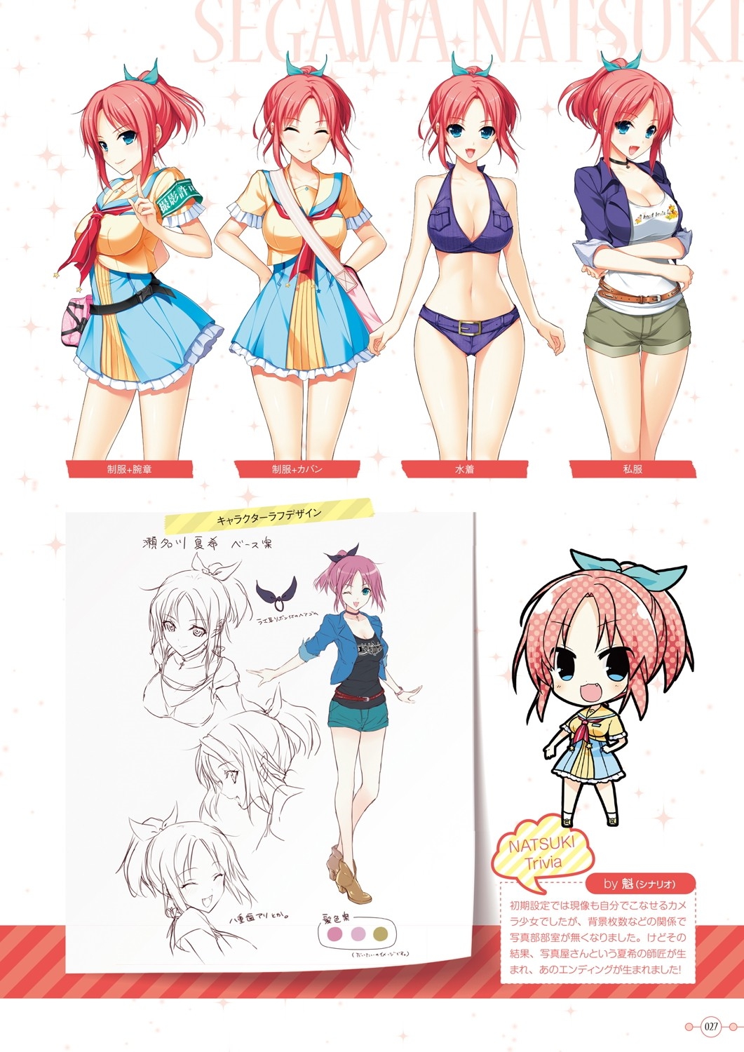 Hoshi Ori Yume Mirai Artworks - Page 28