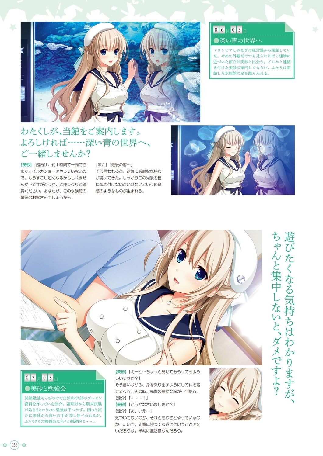 Hoshi Ori Yume Mirai Artworks - Page 39