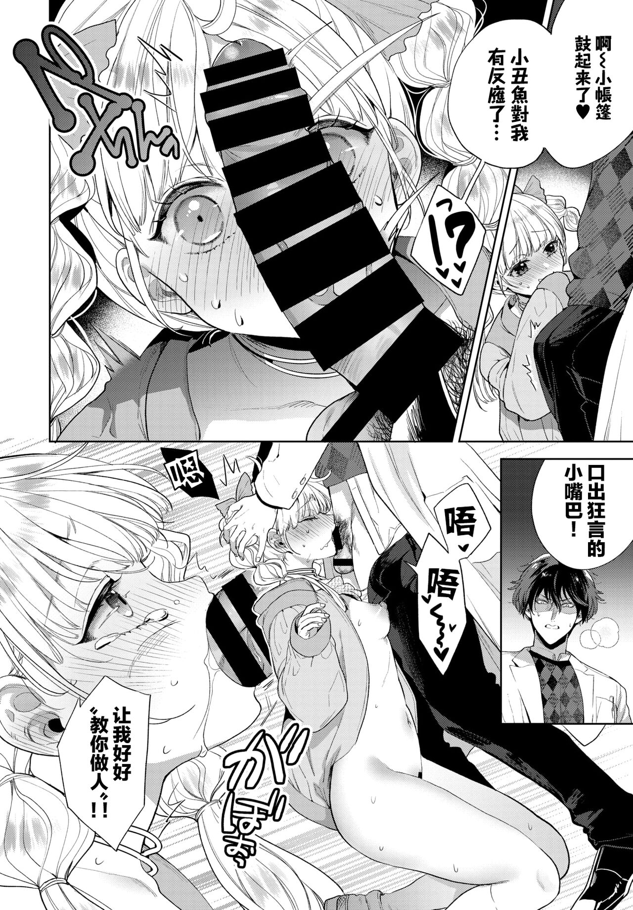 Wakarase Doll | 被教做人♡人偶 - Page 13