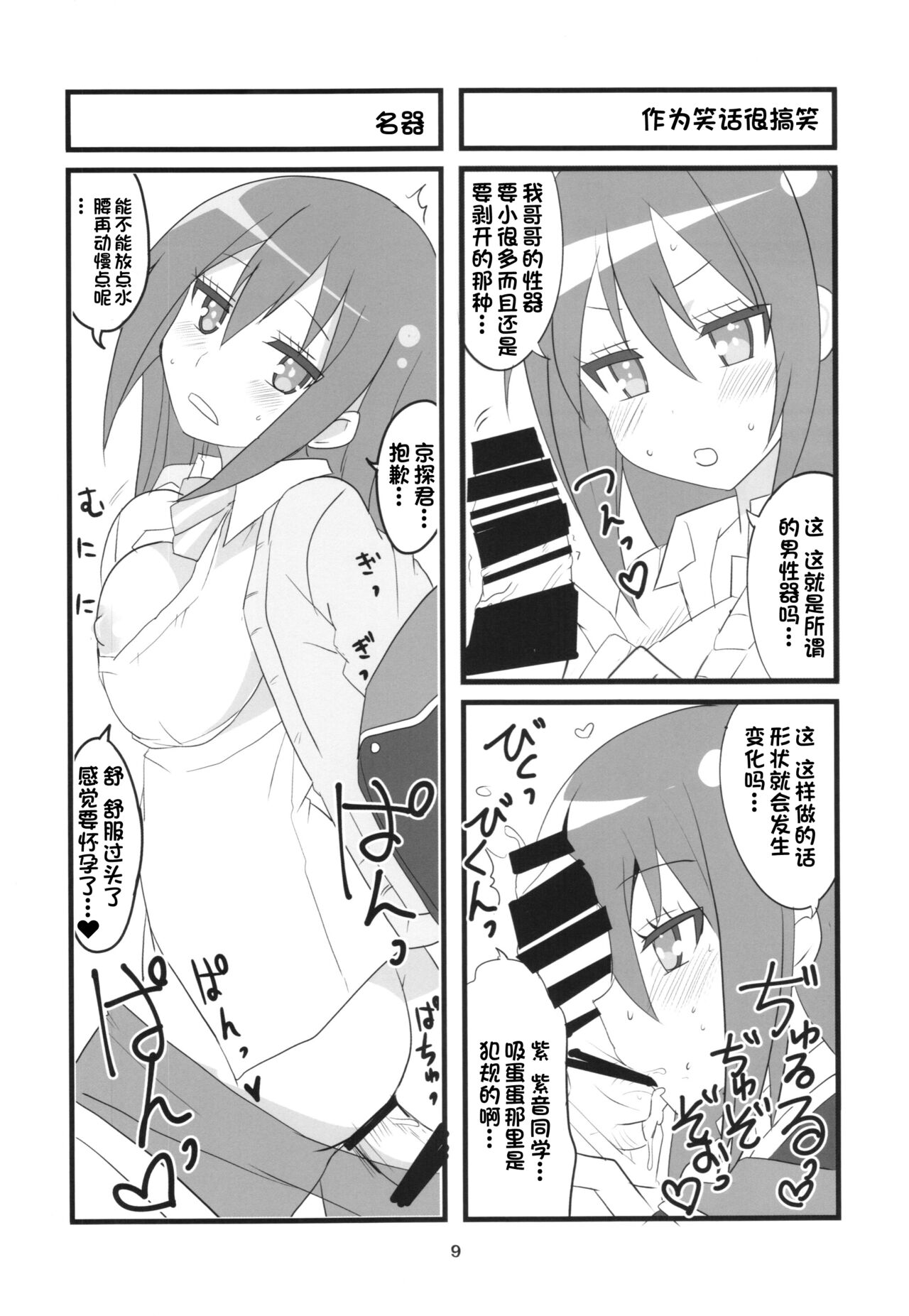Sora kara Tenshi ga Ochitekita - Page 11