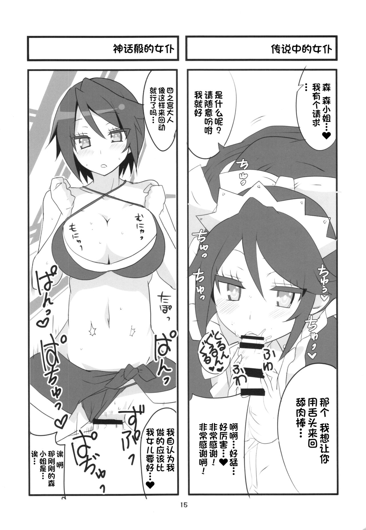 Sora kara Tenshi ga Ochitekita - Page 17