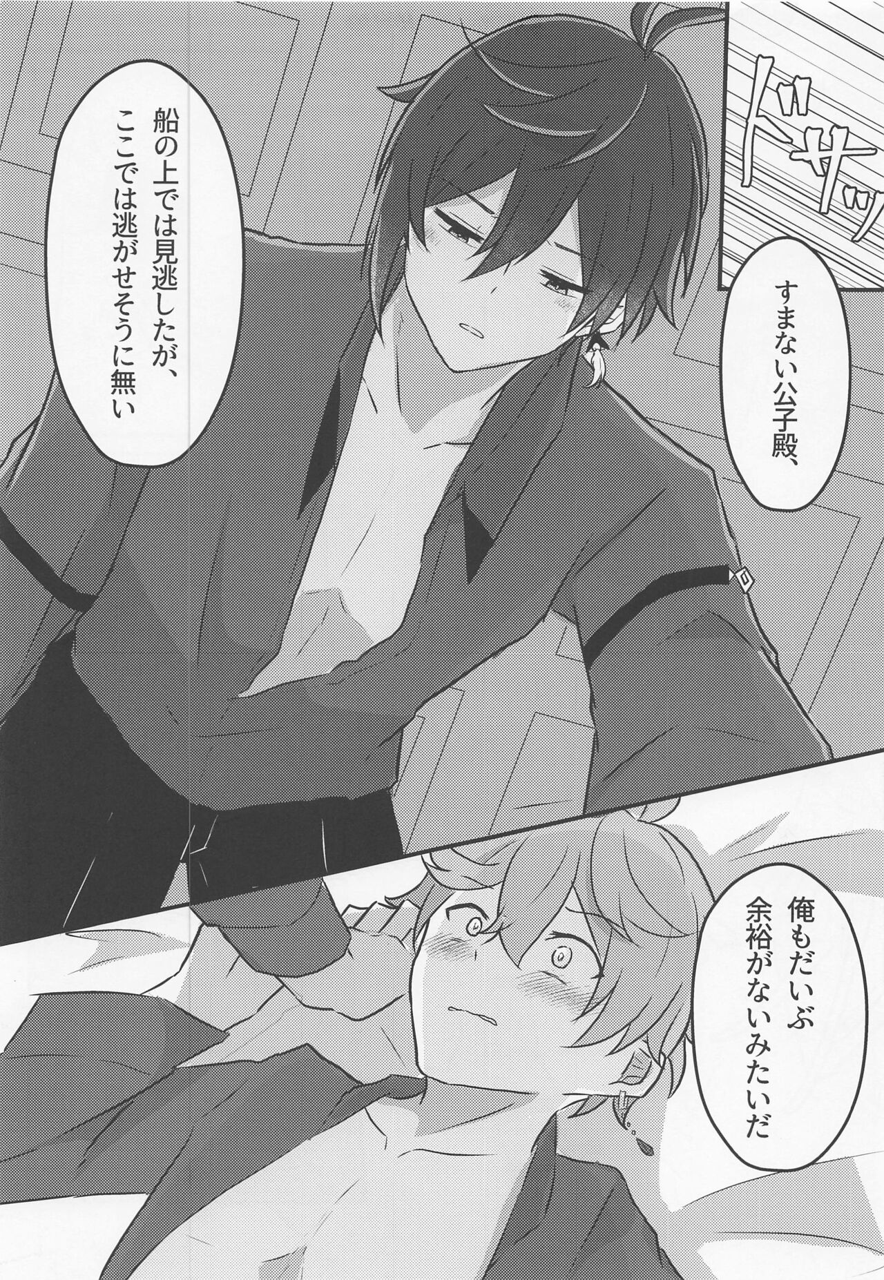 Shikkoukan-sama wa Josou Ninmu mo Konasemasu - Page 21