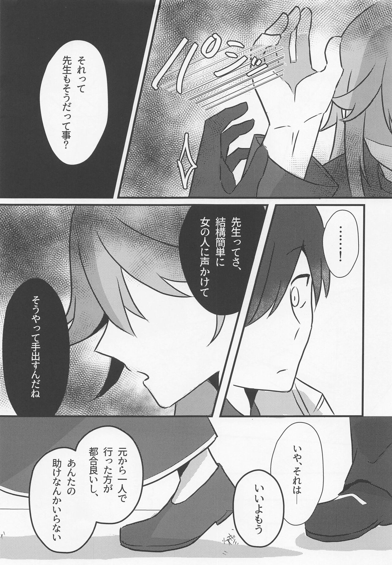Shikkoukan-sama wa Josou Ninmu mo Konasemasu - Page 9