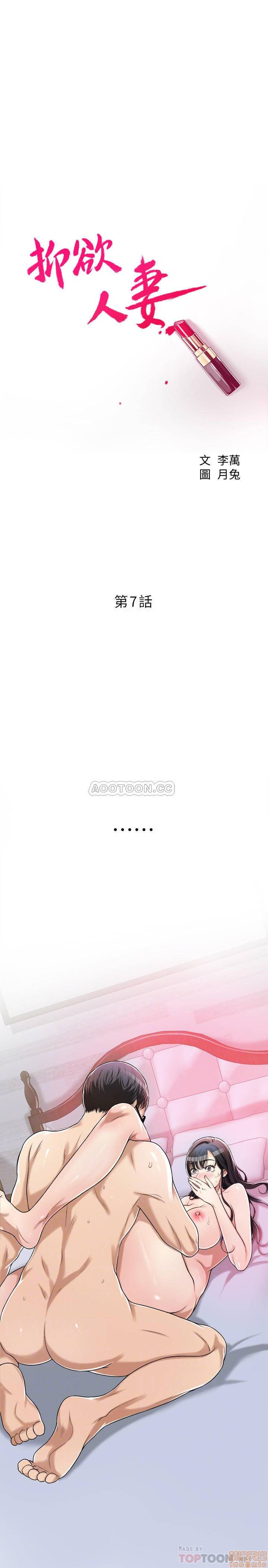抑欲人妻01-10 - Page 249