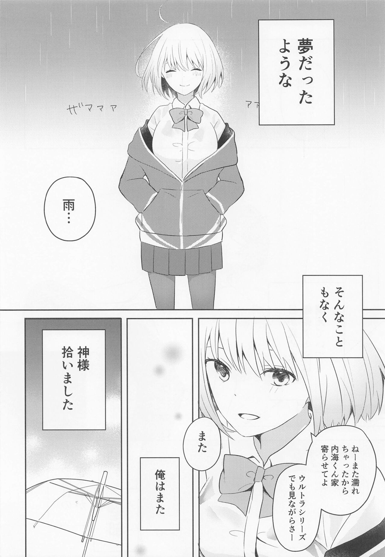 Kami-sama Hiroimashita. - Page 19