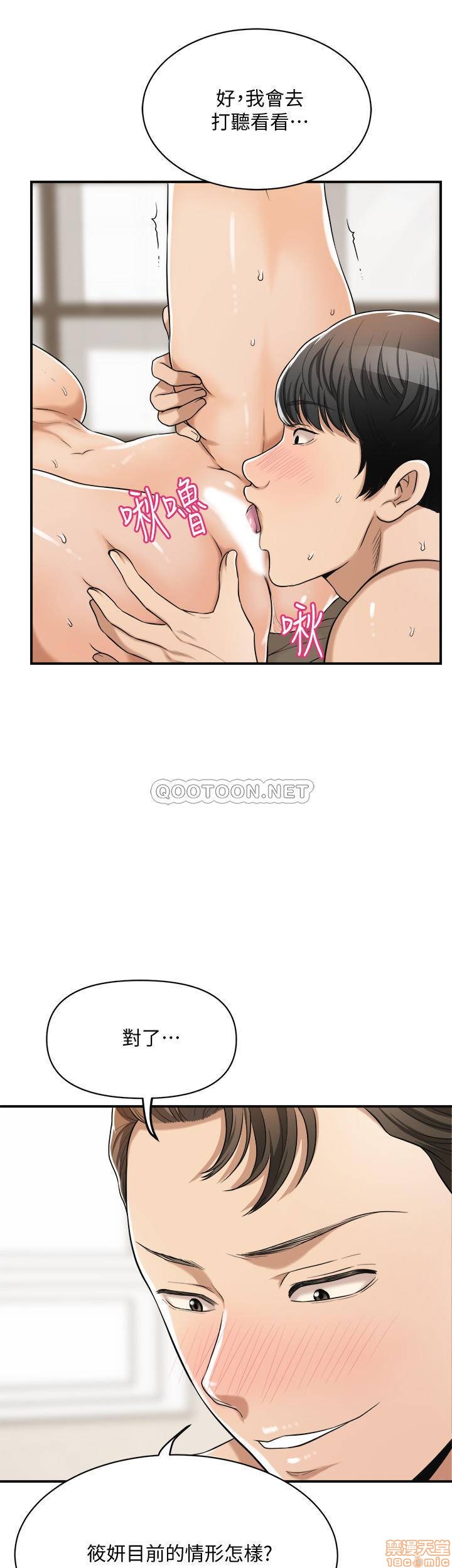 抑欲人妻11-20 - Page 387