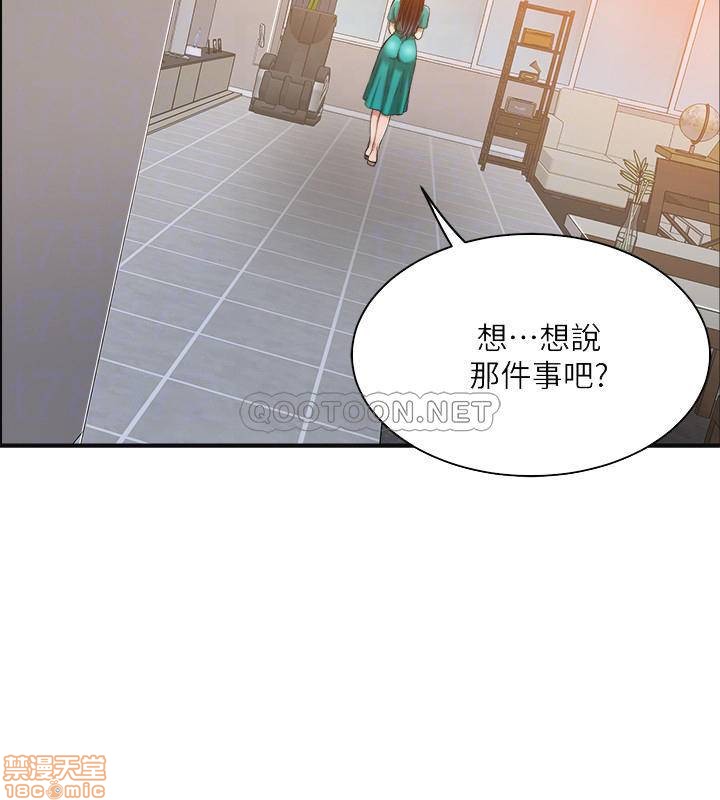 抑欲人妻11-20 - Page 86