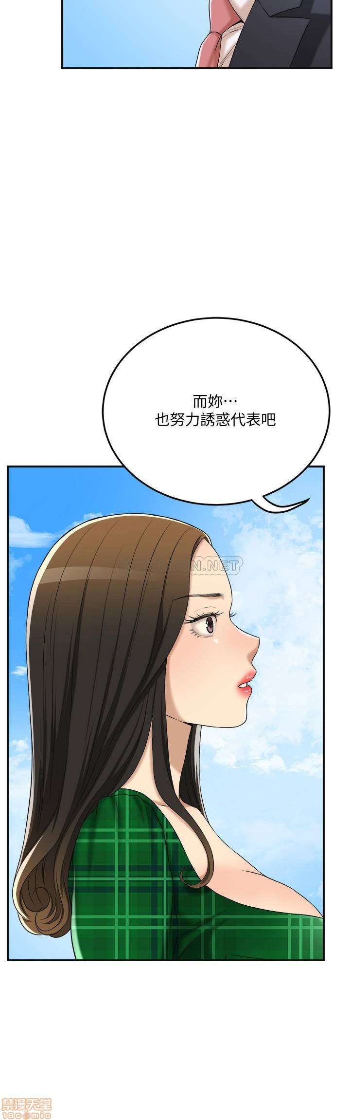 抑欲人妻31-40 - Page 348