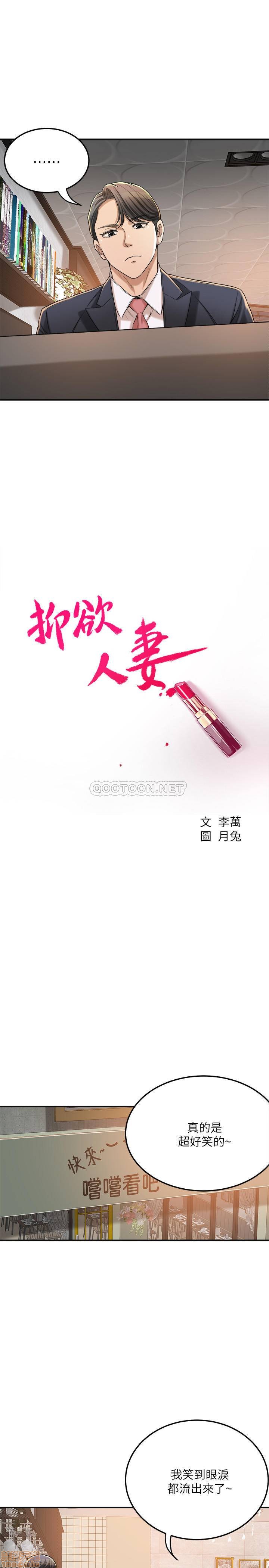 抑欲人妻31-40 - Page 363