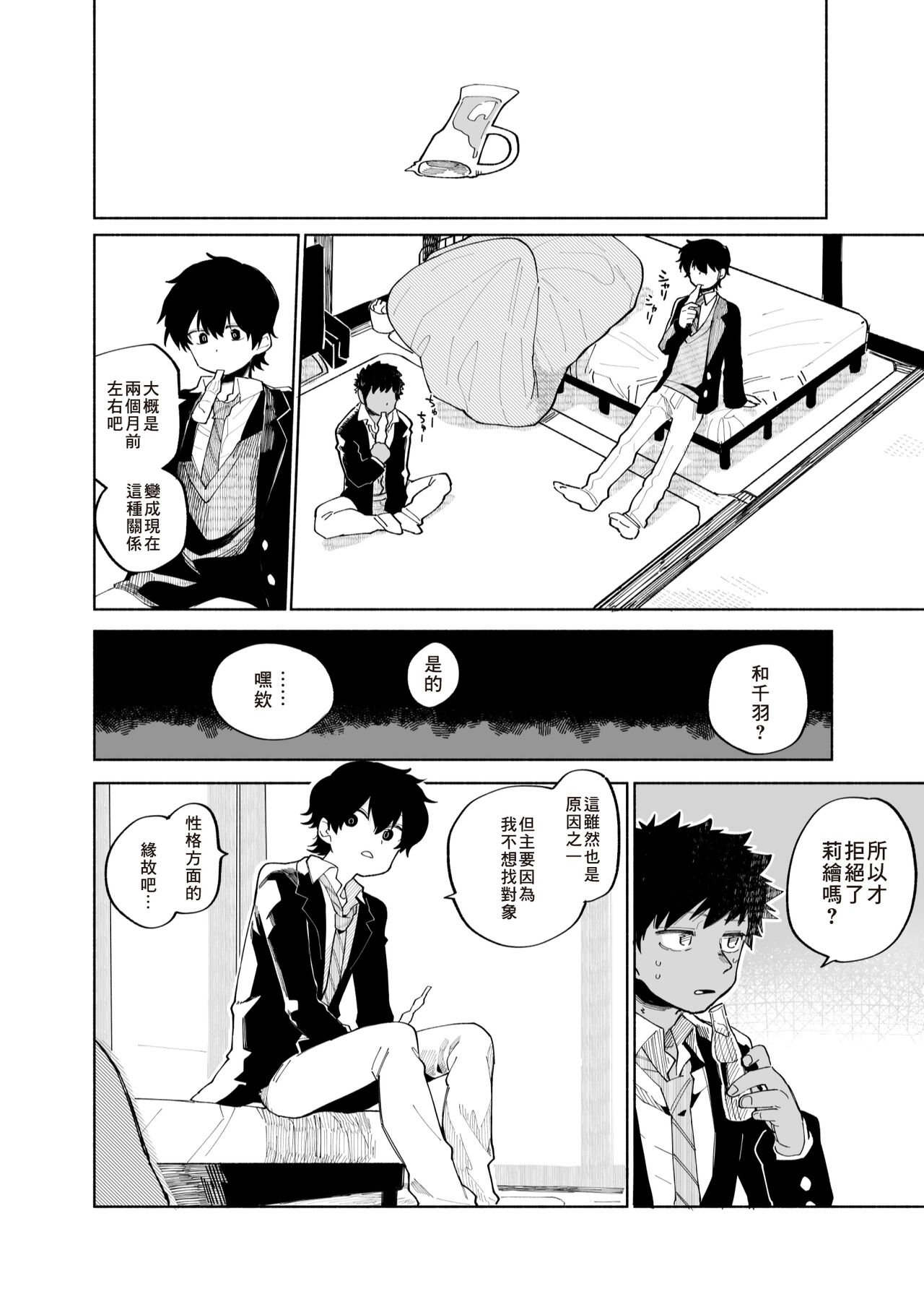 Mawashi Gui Cream puff | 旋转的奶油泡芙 - Page 20