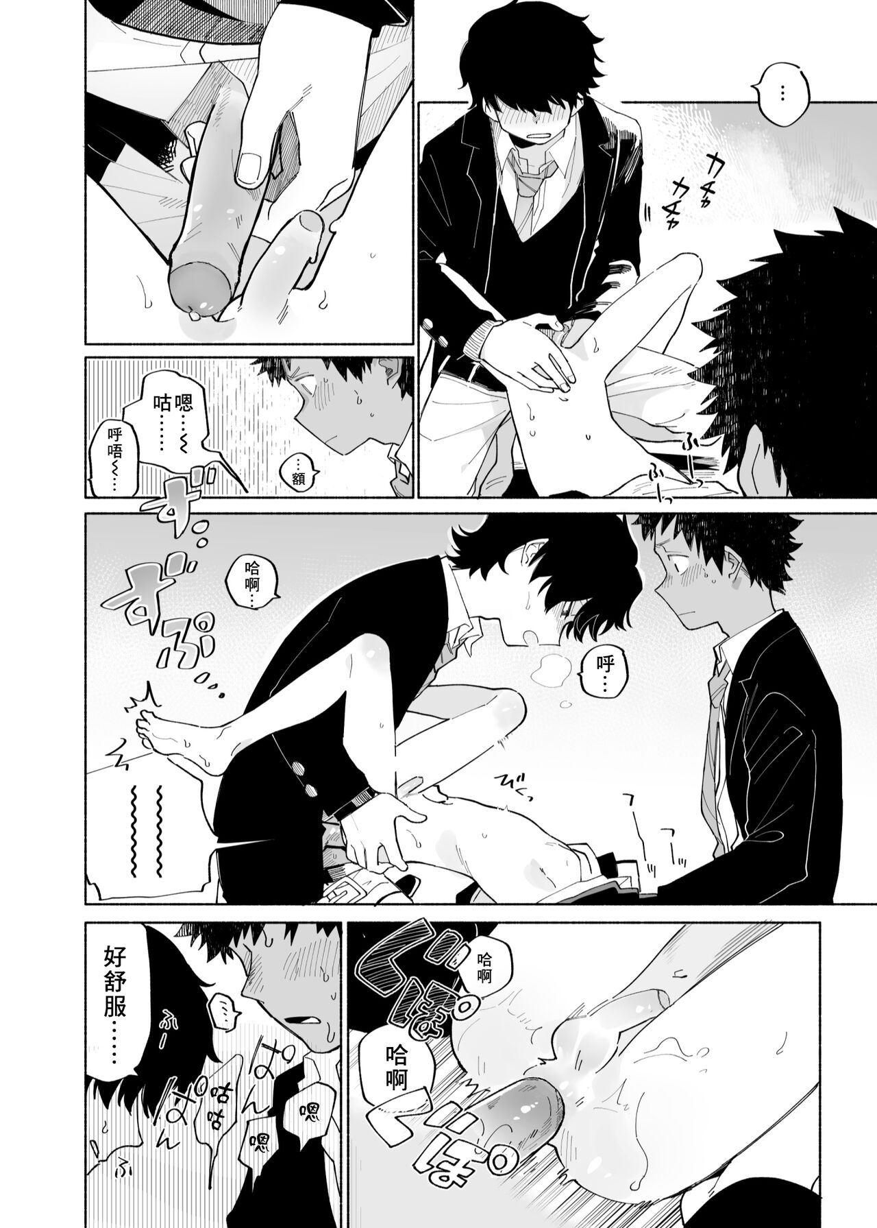 Mawashi Gui Cream puff | 旋转的奶油泡芙 - Page 30