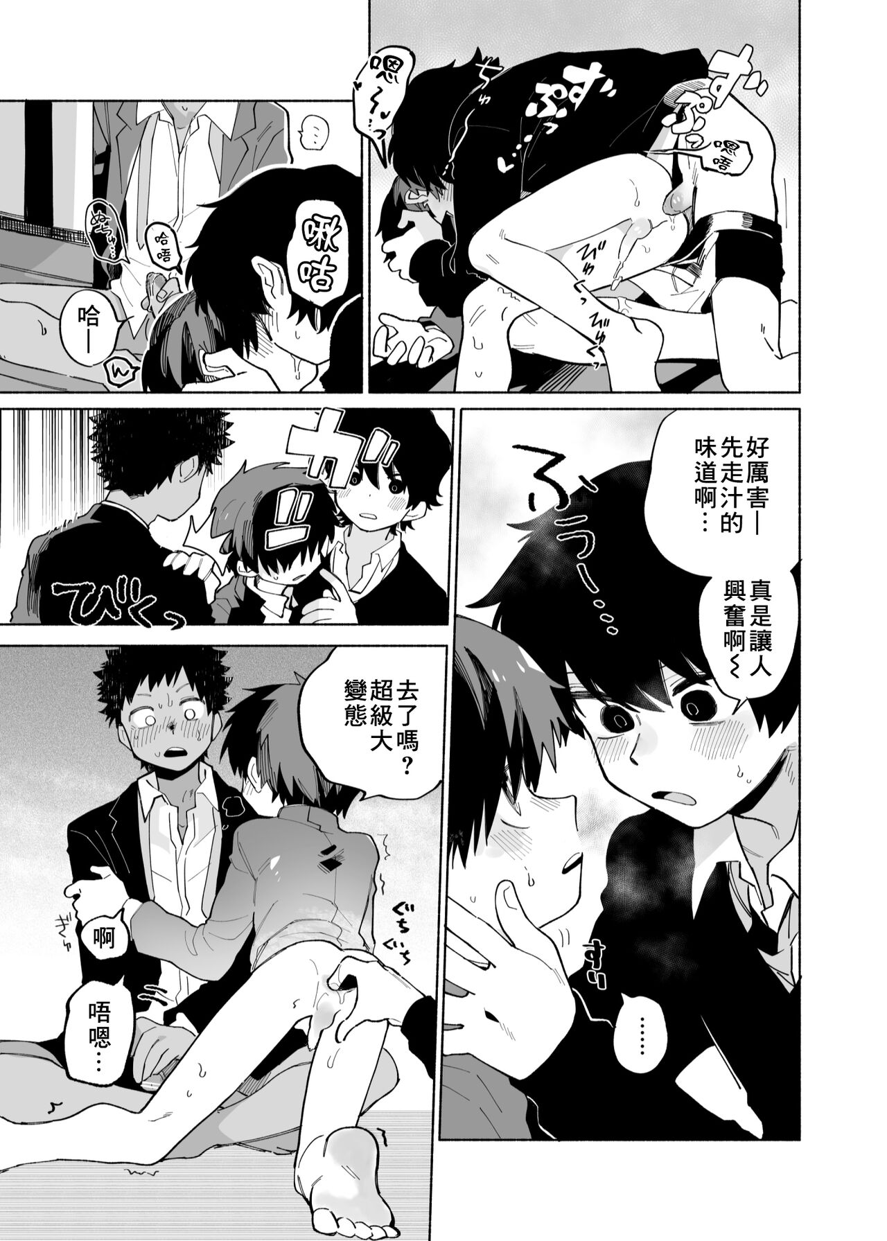 Mawashi Gui Cream puff | 旋转的奶油泡芙 - Page 33