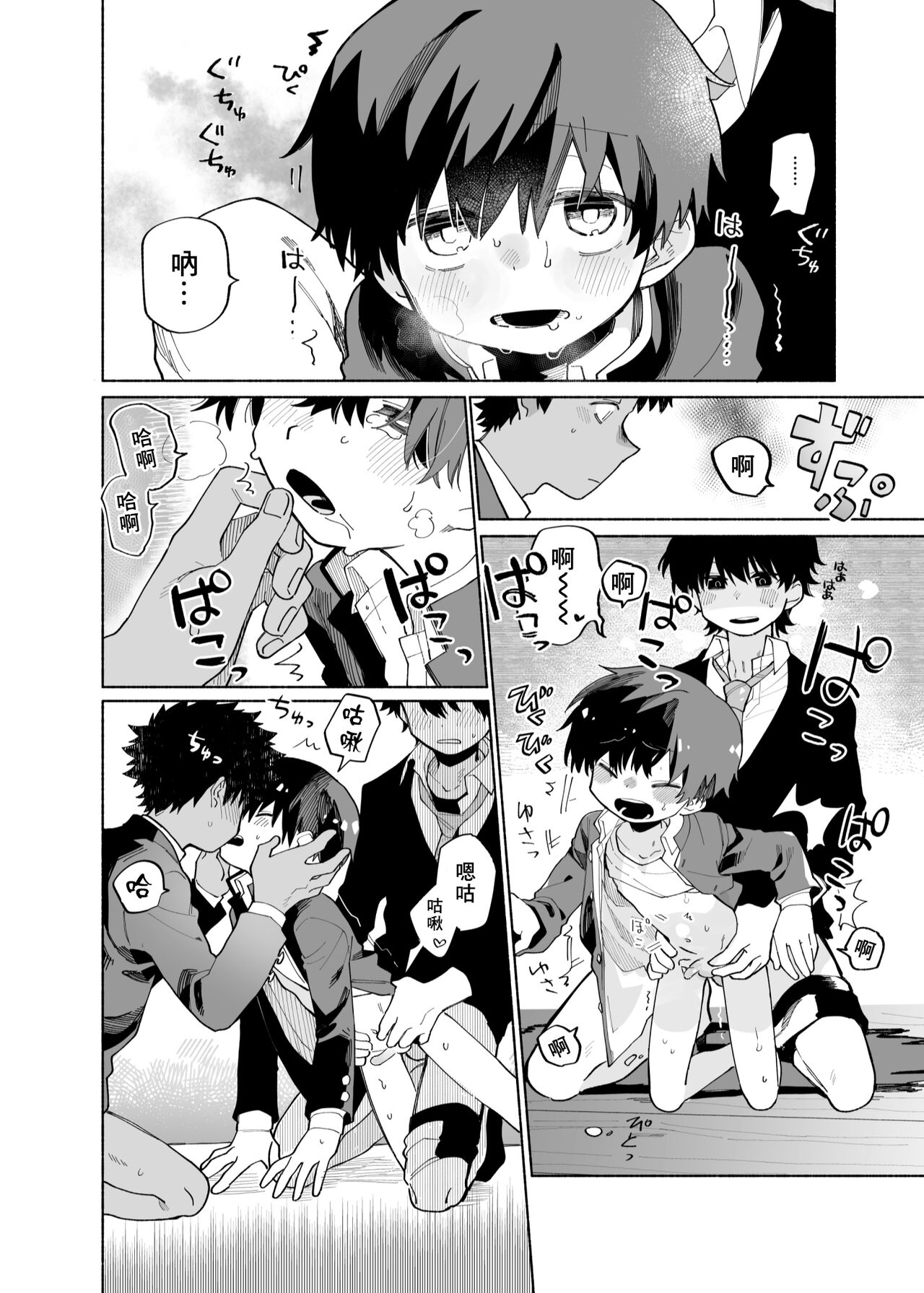 Mawashi Gui Cream puff | 旋转的奶油泡芙 - Page 34