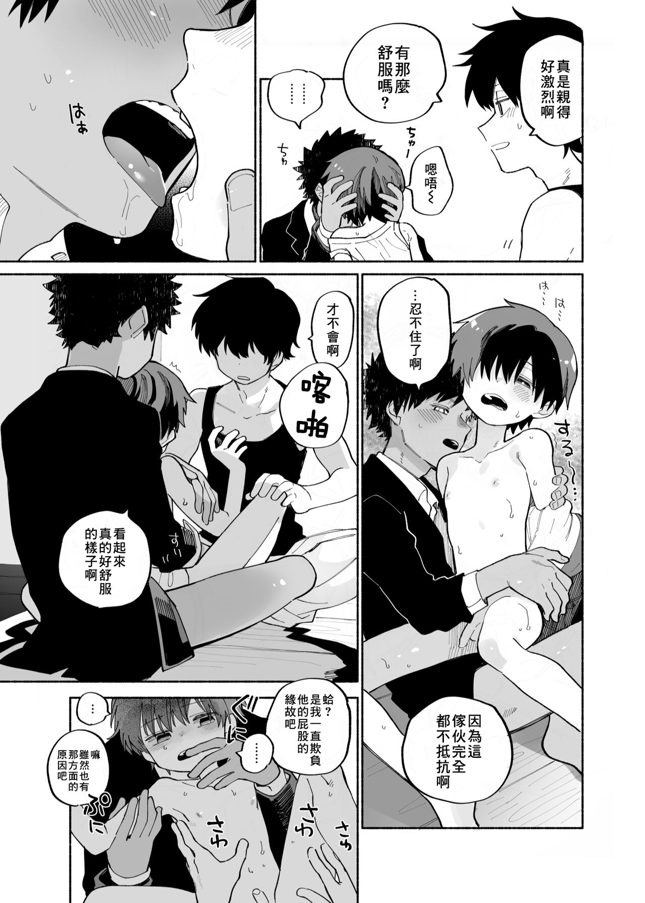 Mawashi Gui Cream puff | 旋转的奶油泡芙 - Page 37