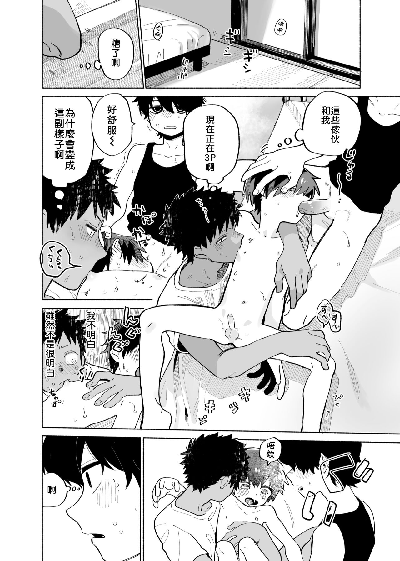 Mawashi Gui Cream puff | 旋转的奶油泡芙 - Page 38
