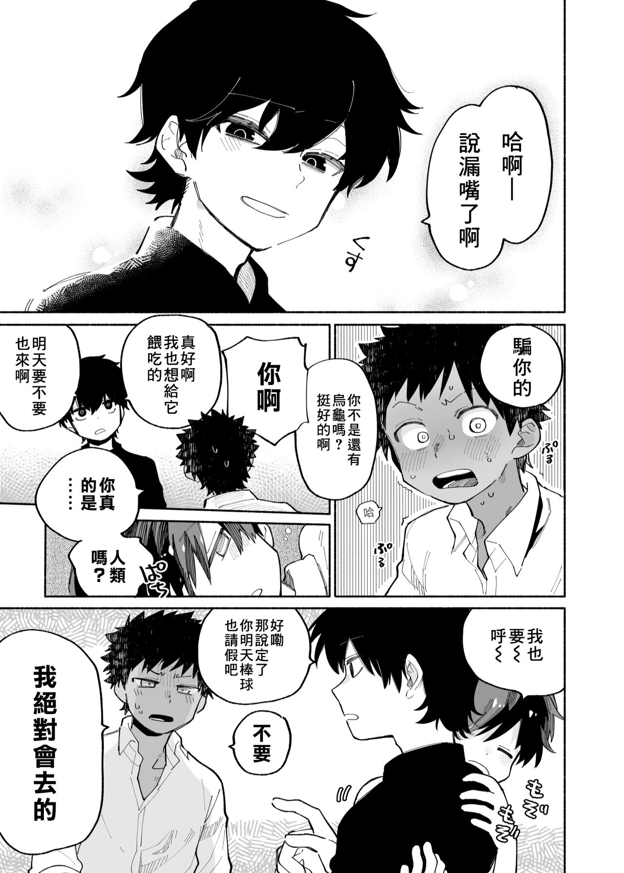 Mawashi Gui Cream puff | 旋转的奶油泡芙 - Page 49