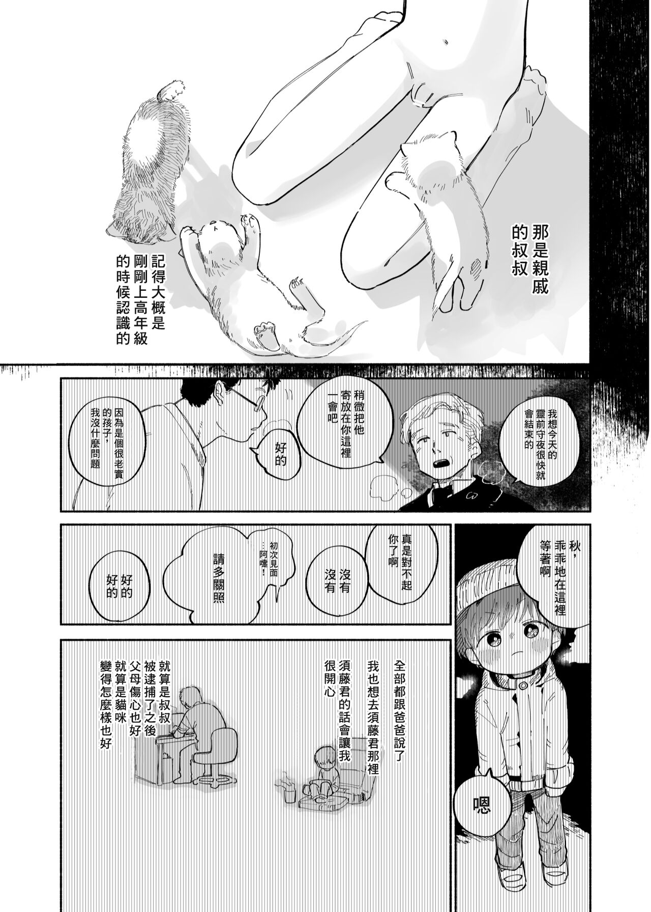 Mawashi Gui Cream puff | 旋转的奶油泡芙 - Page 5