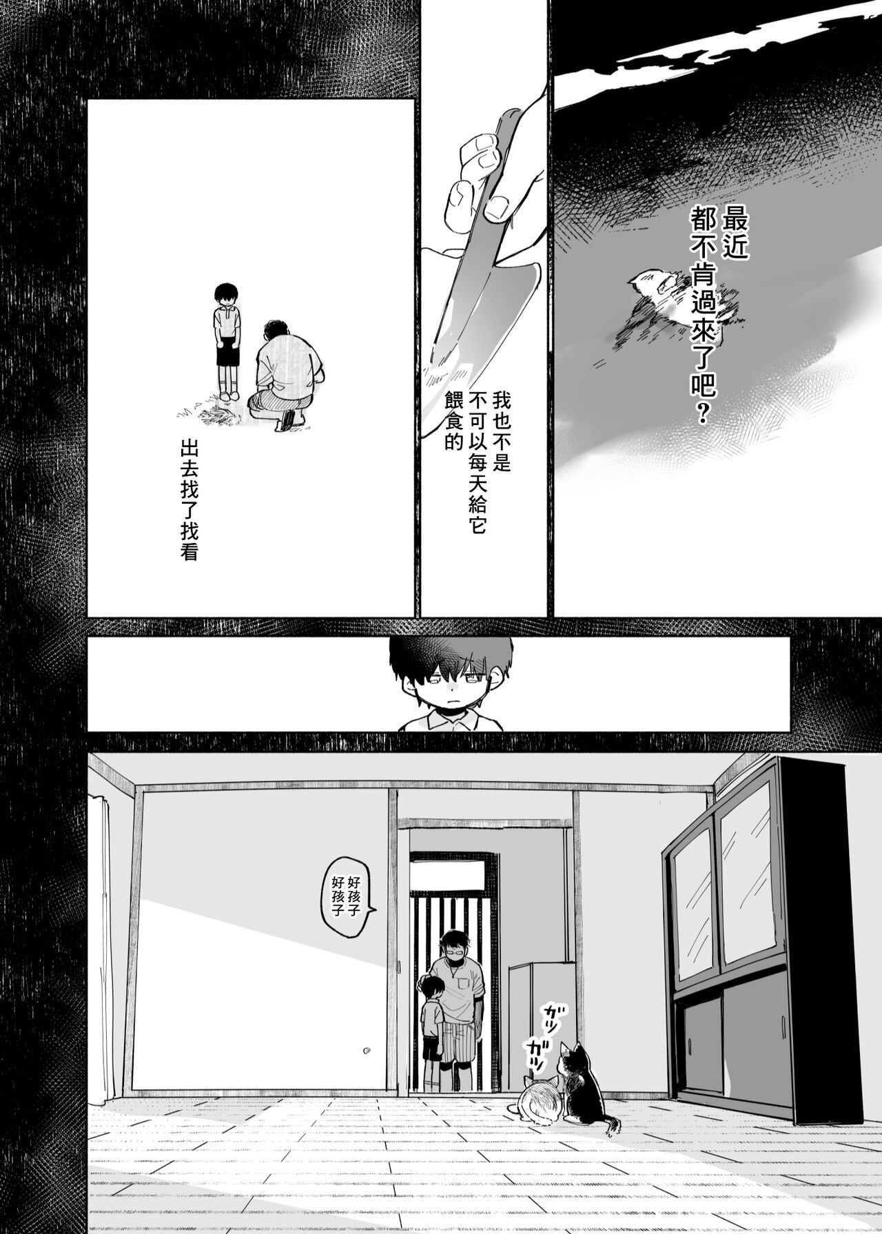 Mawashi Gui Cream puff | 旋转的奶油泡芙 - Page 6