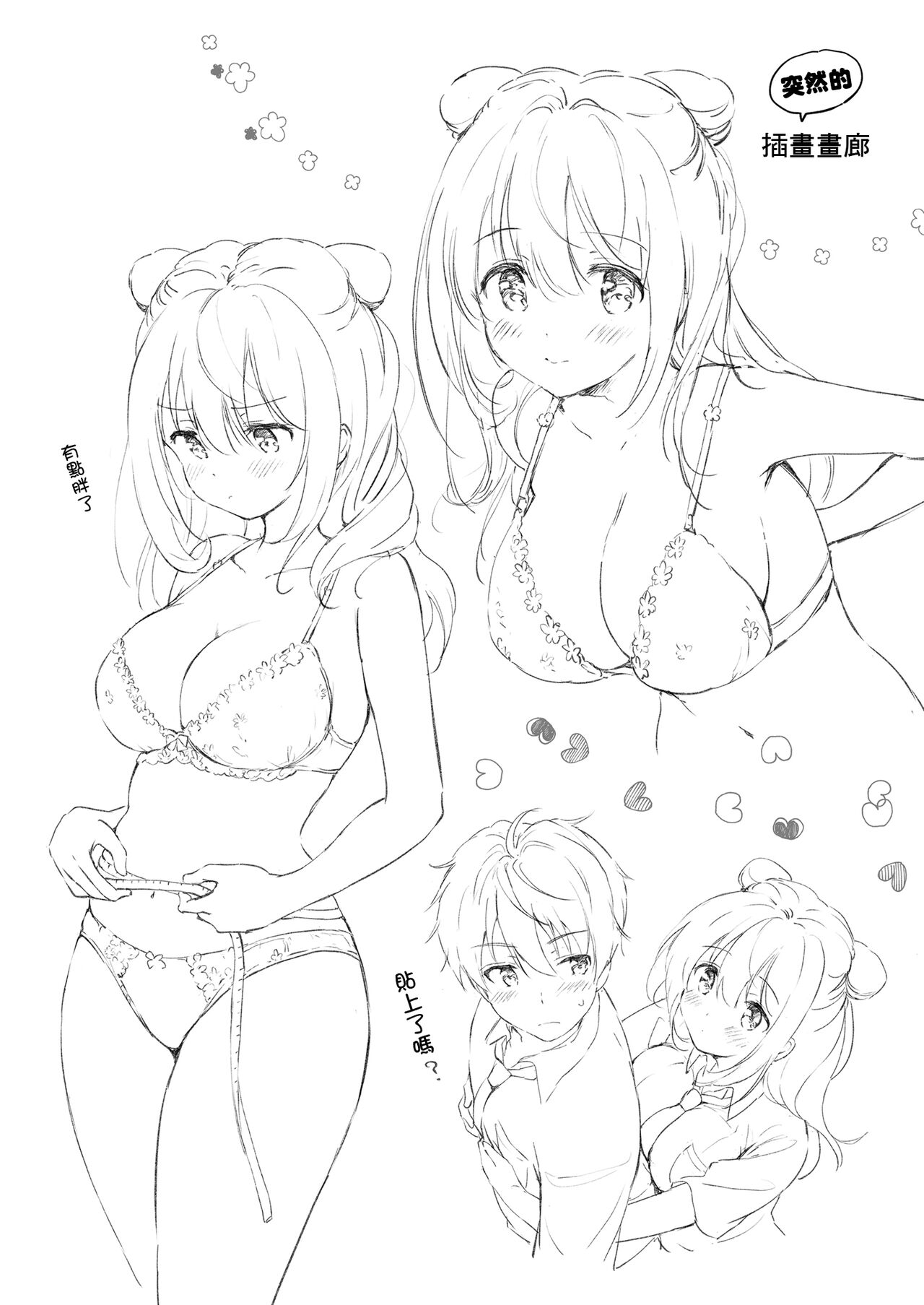 Kanojo no Netsu de Toroketai - Page 34