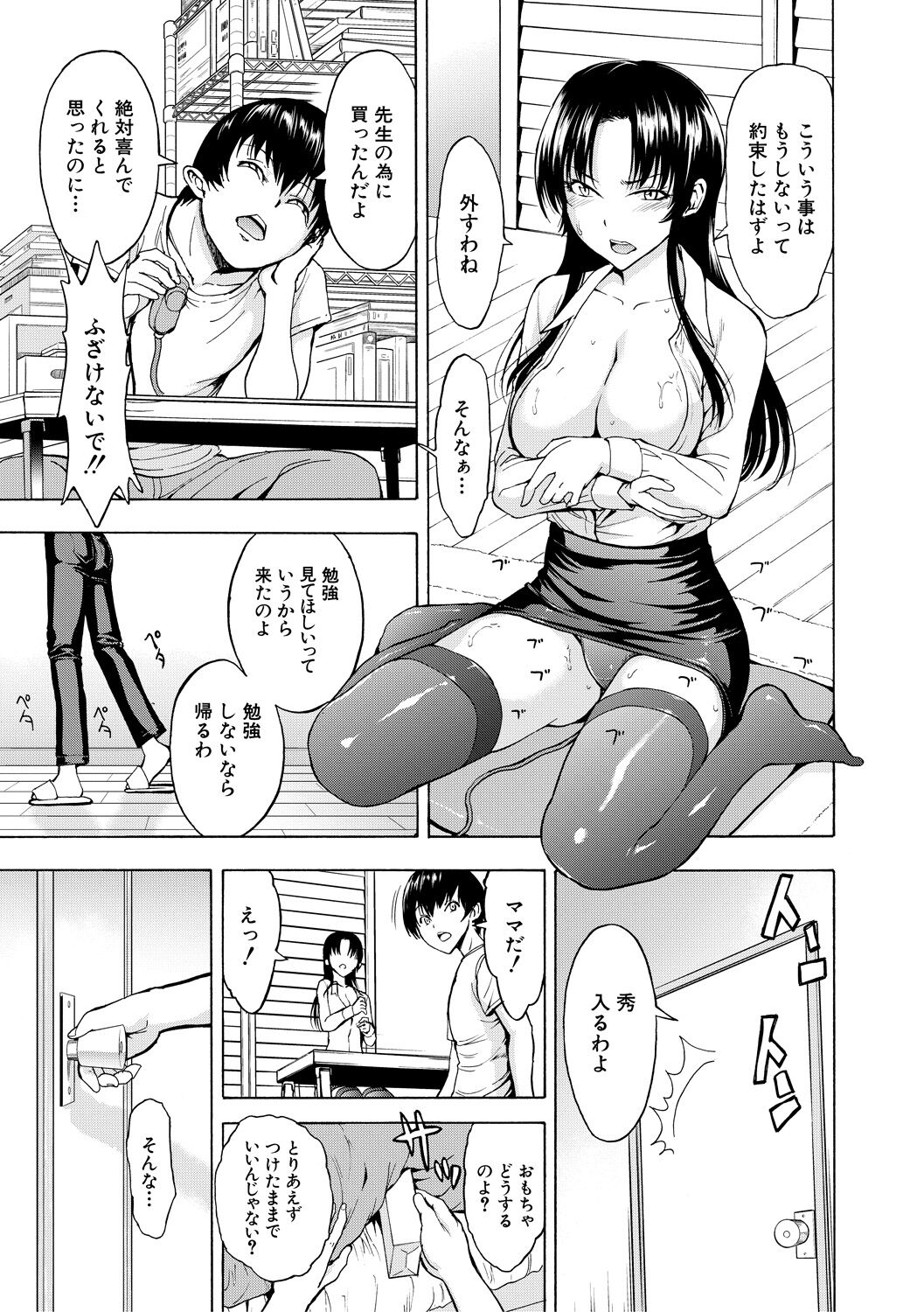 Onna Kyoushi Ichikawa Miyuki - Page 31